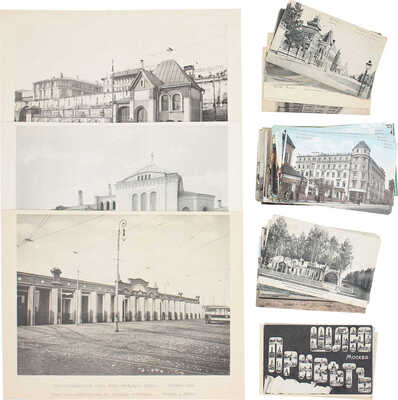 Подборка из 100 открыток с видами г. Москвы и Московской области, а также с рекламными объявлениями московских фирм и магазинов. [1900-1920-е]: